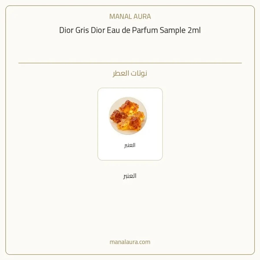 ديور عينة عطر ديور جريس ديور أو دو بارفيوم - زهري عطري - للجنسين - 2 مل