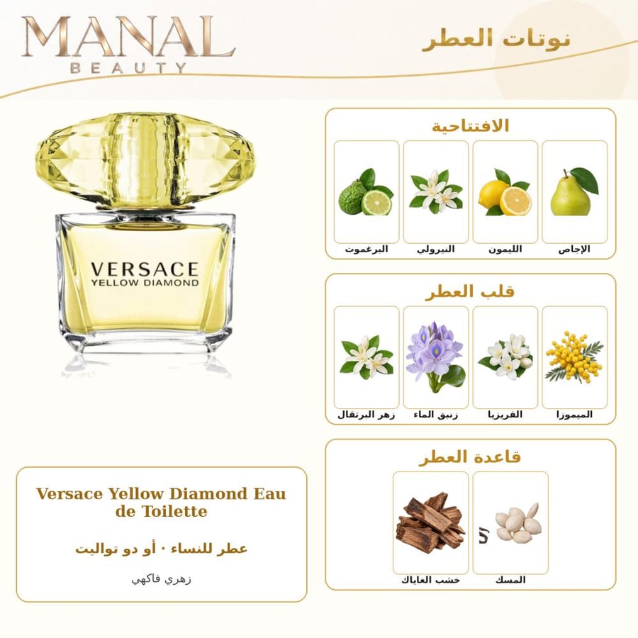 فيرساتشي عطر يلو دياموند الاصفر أو دو تواليت - زهري فاكهي - للنساء - 50 مل
