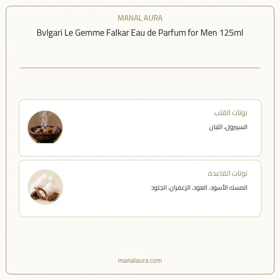 بولغاري عطر لو جيم فالكار أو دو بارفيوم - شرقي خشبي - للرجال - 125 مل