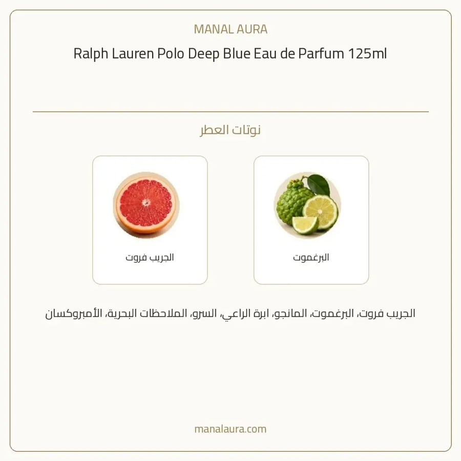 رالف لورين عطر بولو ديب بلو أو دو بارفيوم - عطري عطري مائي - للرجال - 125 مل
