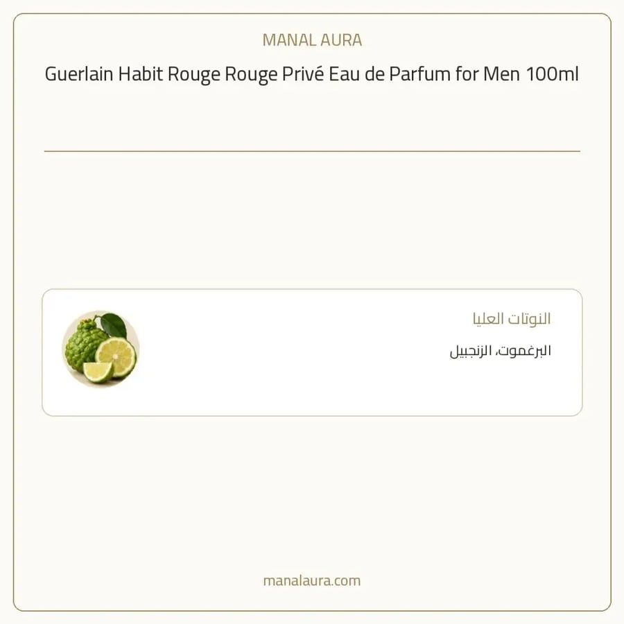 غيرلان عطر هابت روج بريف أو دو بارفيوم - عطري - للرجال - 100 مل