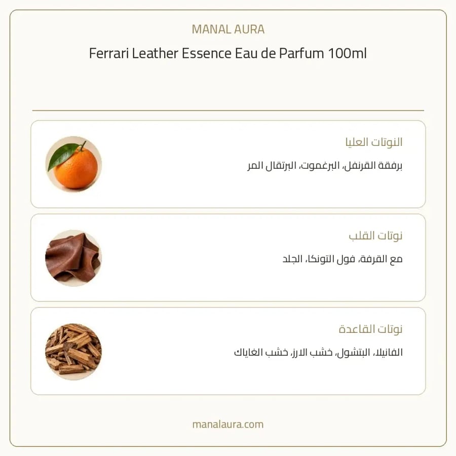 فيراري عطر ليذر ايسنس أو دو بارفيوم - خشبي حار - للرجال - 100 مل
