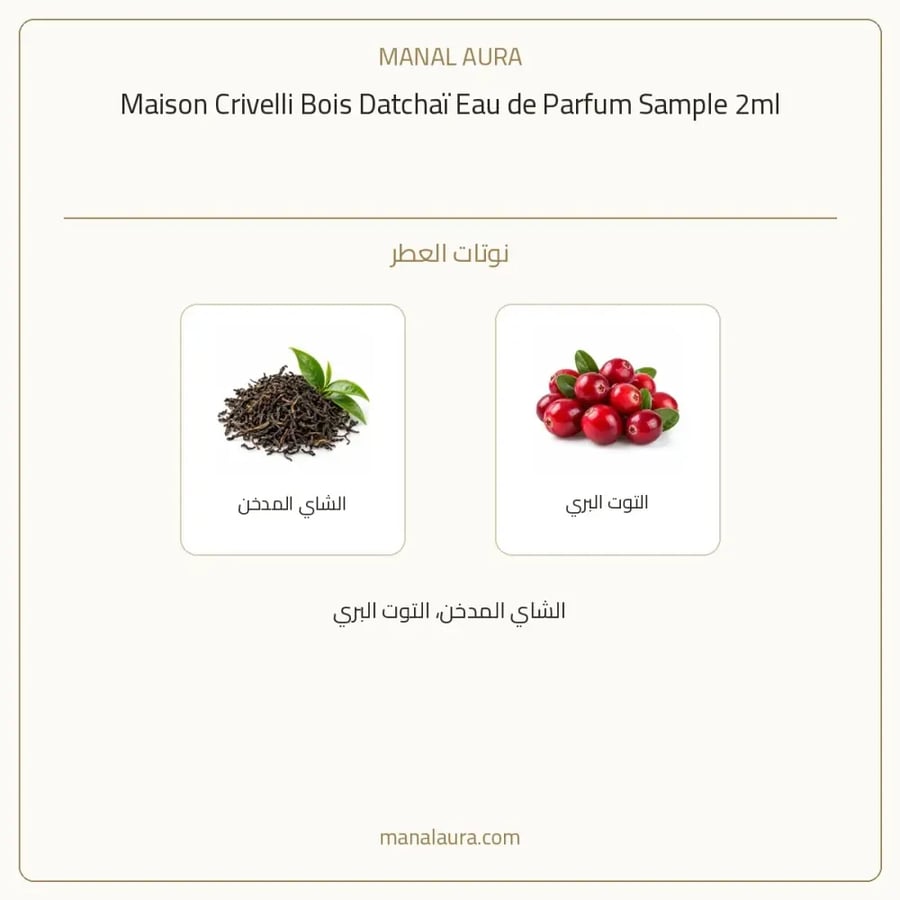 ميزون كريفلي عينة عطر ميزون كريفيلي بويس دانشي بارفيوم - عطري - للجنسين - 2 مل