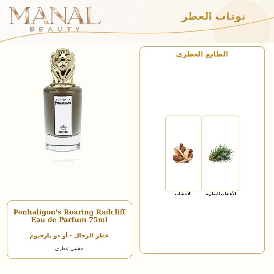 بنهاليغنز عطر رورينغ رادكليف أو دو بارفيوم - خشبي عطري حار - للرجال - 75 مل