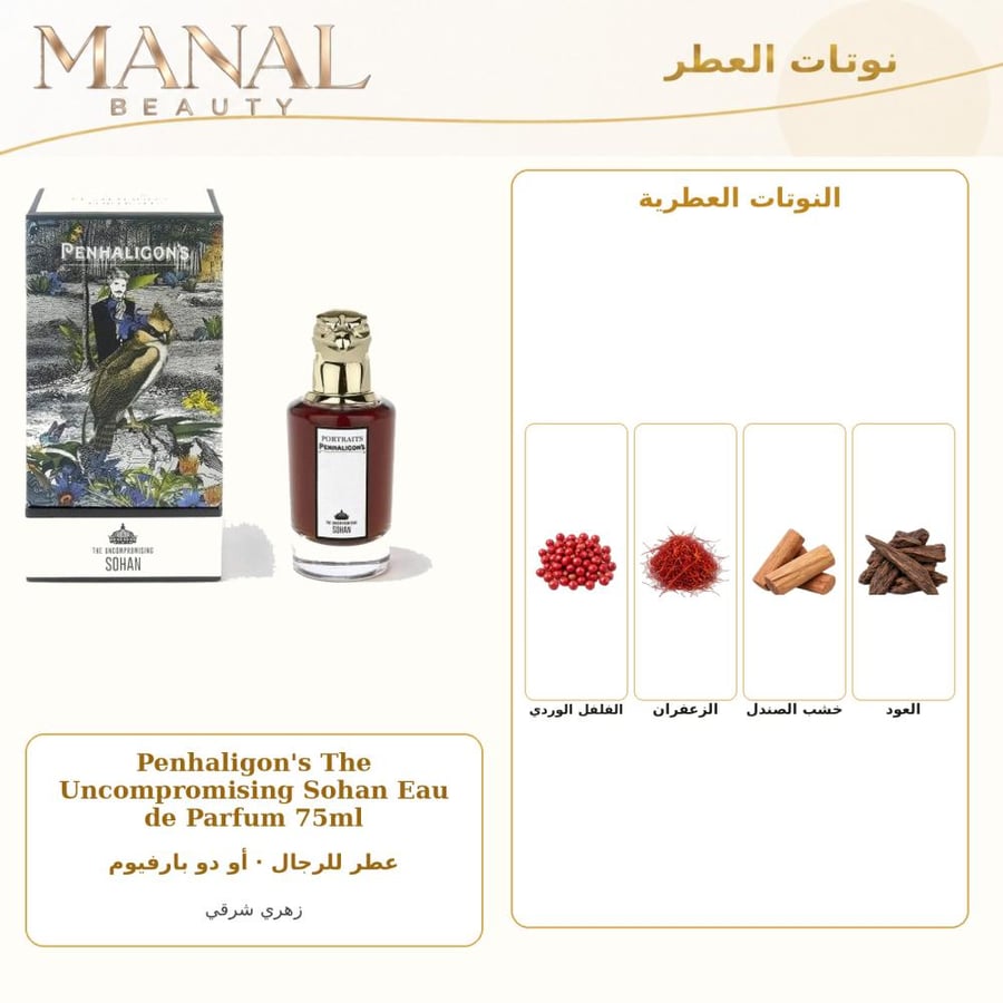 بنهاليغنز عطر ثي ونكومبروميسينج سوهان أو دو بارفيوم - زهري - للرجال - 75 مل