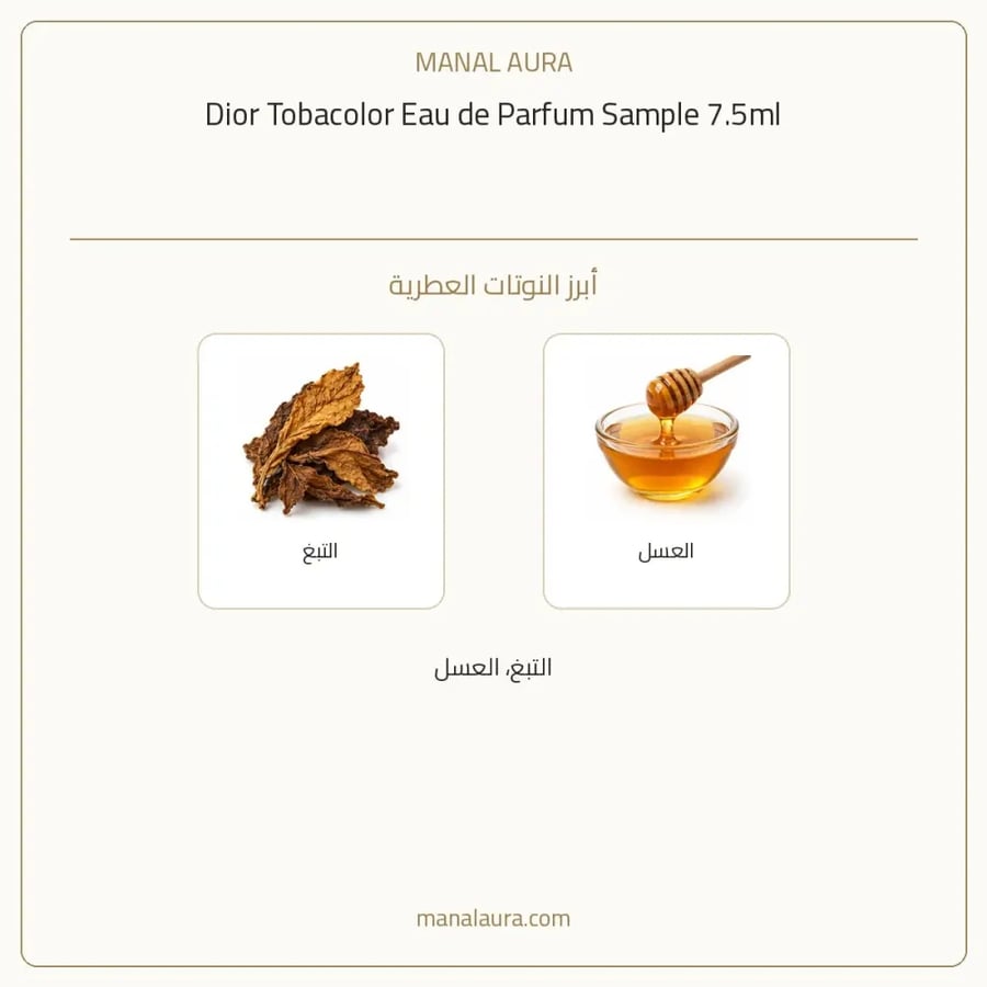 عينة عطر توباكولور سكب أو دو بارفيوم - عطري تبغ - للجنسين - 7.5 مل