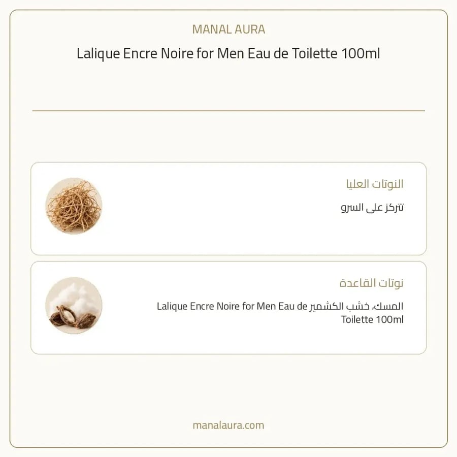 لاليك عطر انكر نوار أو دو تواليت - خشبي عطري - للرجال - 100 مل