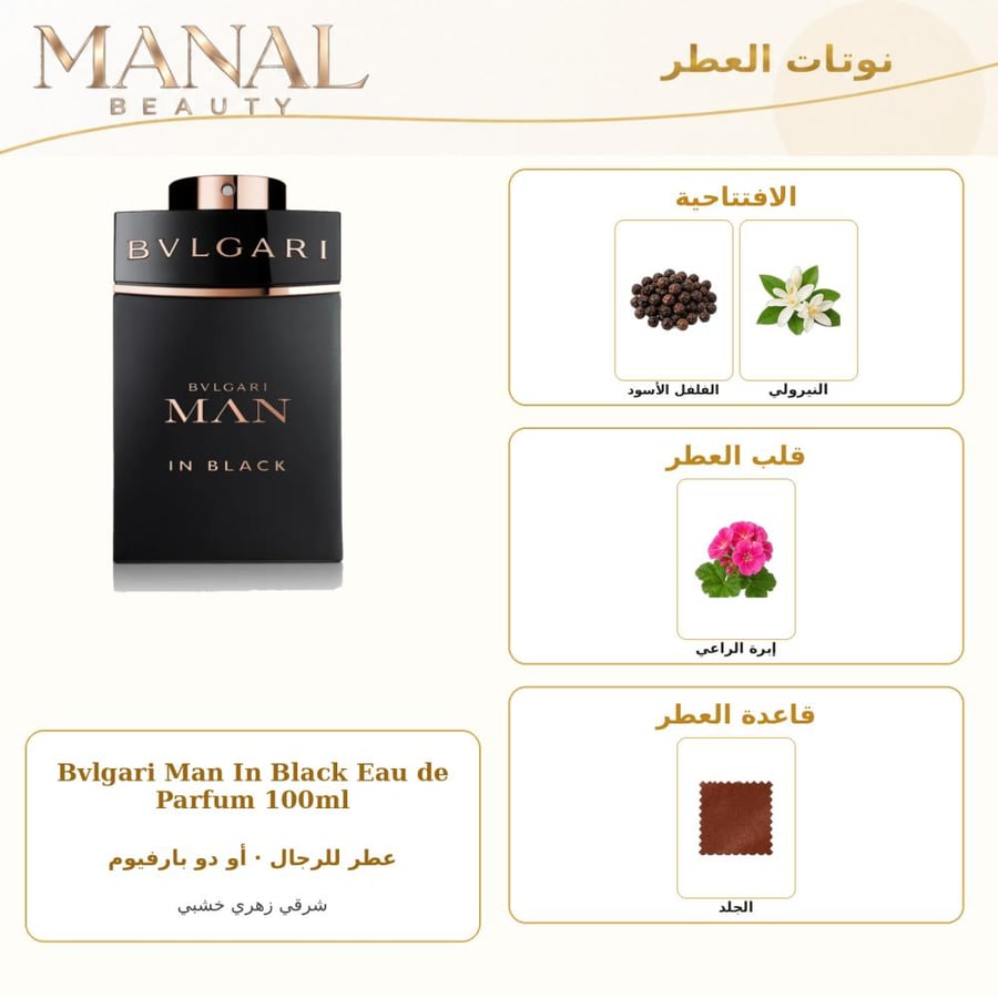 بولغاري عطر مان ان بلاك أو دو بارفيوم - شرقي زهري - للرجال - 100 مل