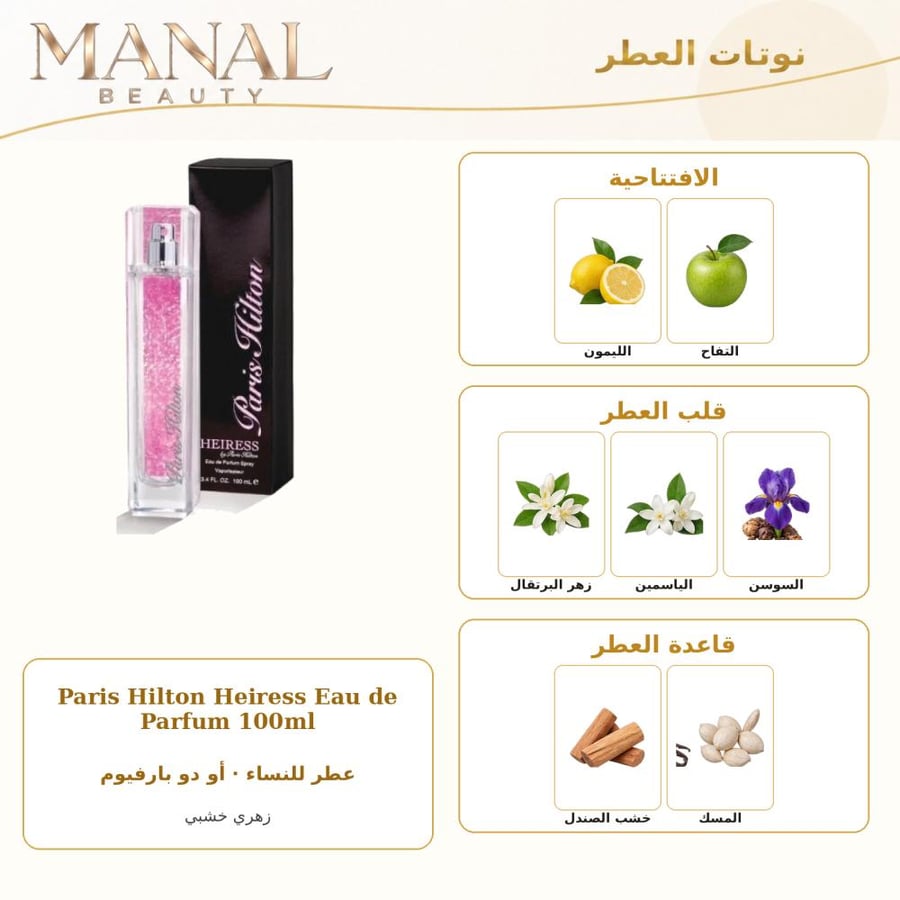 باريس هيلتون عطر هيرس أو دو بارفيوم - زهري خشبي - للنساء - 100 مل