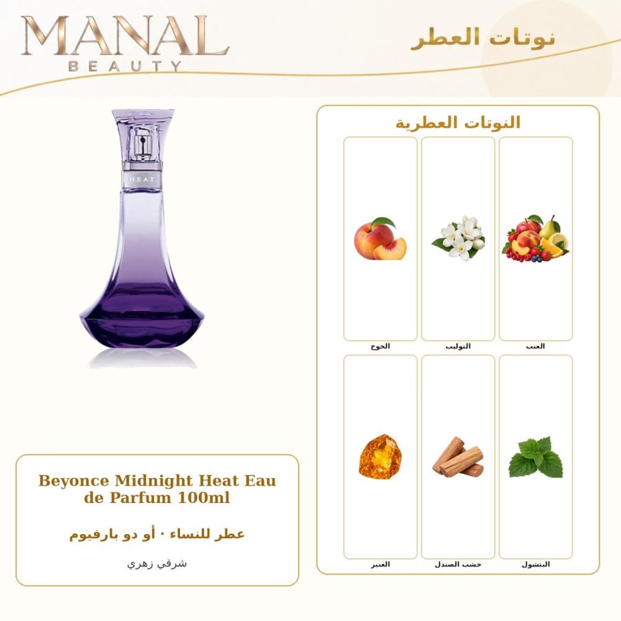 بيونسيه عطر ميدنايت هيت الموف أو دو بارفيوم - شرقي زهري - للنساء - 100 مل