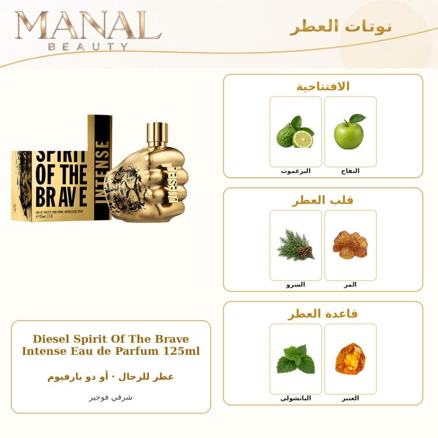 ديزل عطر سبيريت اوف ذا بريف انتنس أو دو بارفيوم - شرقي - للرجال - 125 مل