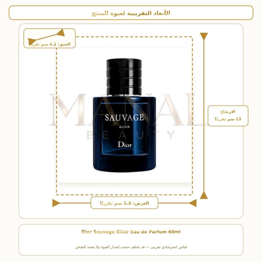 ديور عطر سوفاج الكسير أو دو بارفيوم - عطري - للرجال - 60 مل