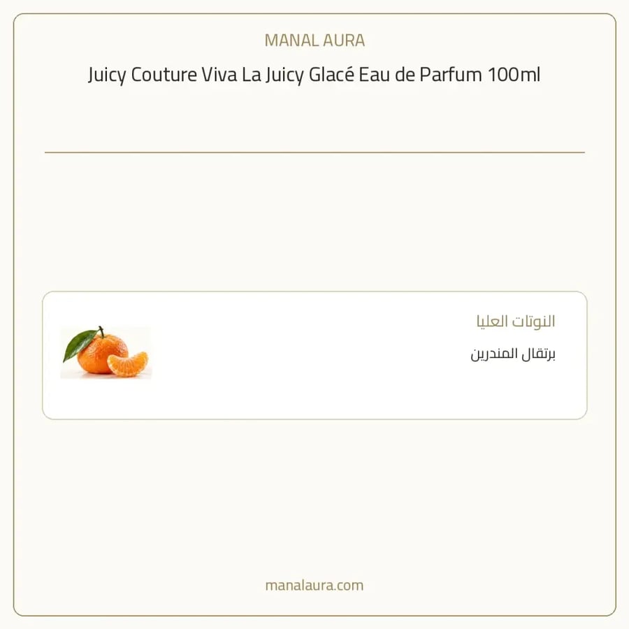 جوسي كوتور عطر فيفا لا جويسي جلاسيه أو دو بارفيوم - زهري - للنساء - 100 مل