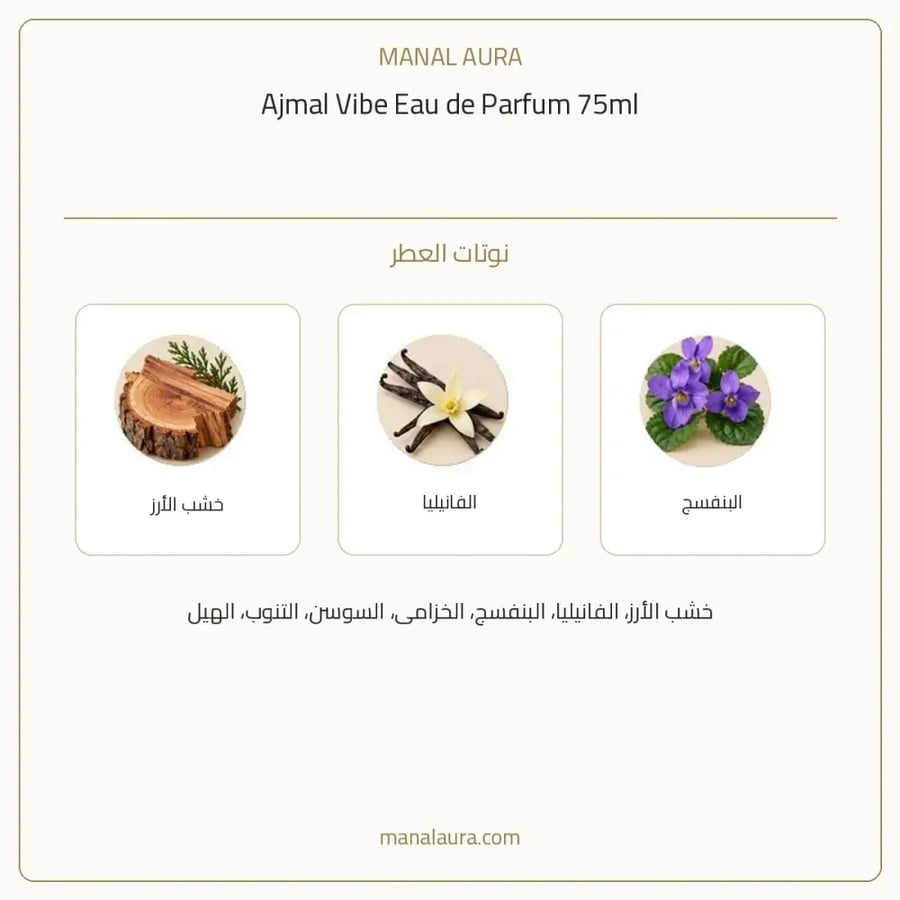 أجمل عطر العطر البديل فيبي من أجمل أو دو بارفيوم - خشبي عطري حار - للجنسين - 75 مل