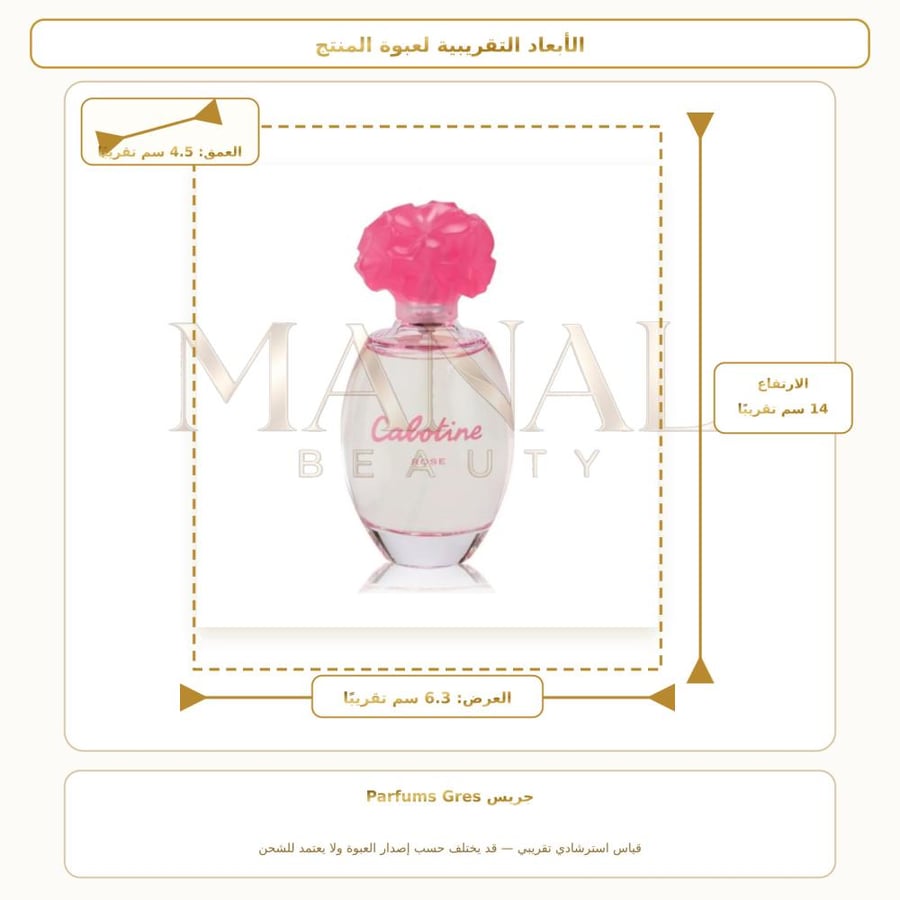 بارفامز غريس عطر جريس كابوتين روز أو دو تواليت - فاكهي - للنساء - 100 مل