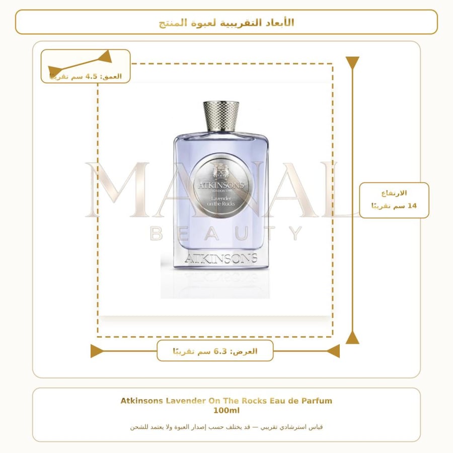 أتكينسونز عطر لافندر اون ذا روك أو دو بارفيوم - شرقي زهري عطري - للجنسين - 100 مل