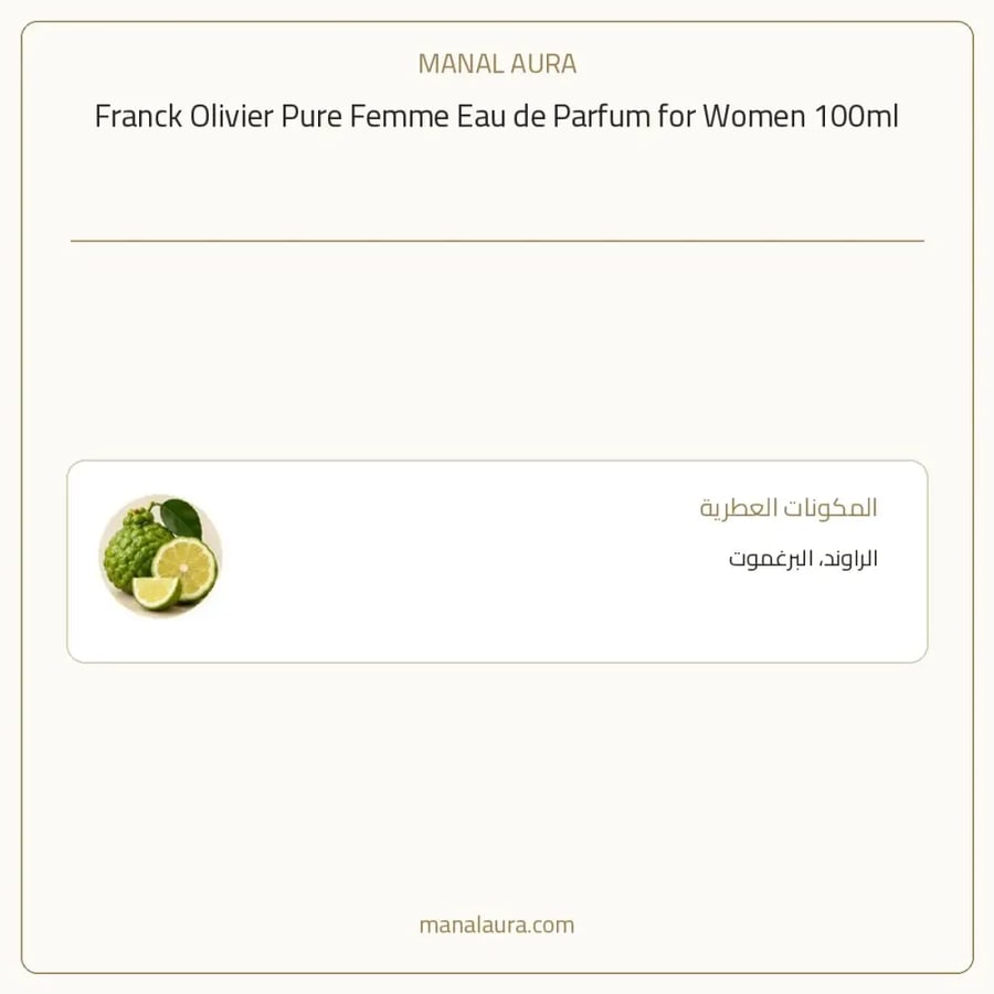 فرانك أوليفييه عطر بيور فيم أو دو بارفيوم - شرقي - للنساء - 100 مل