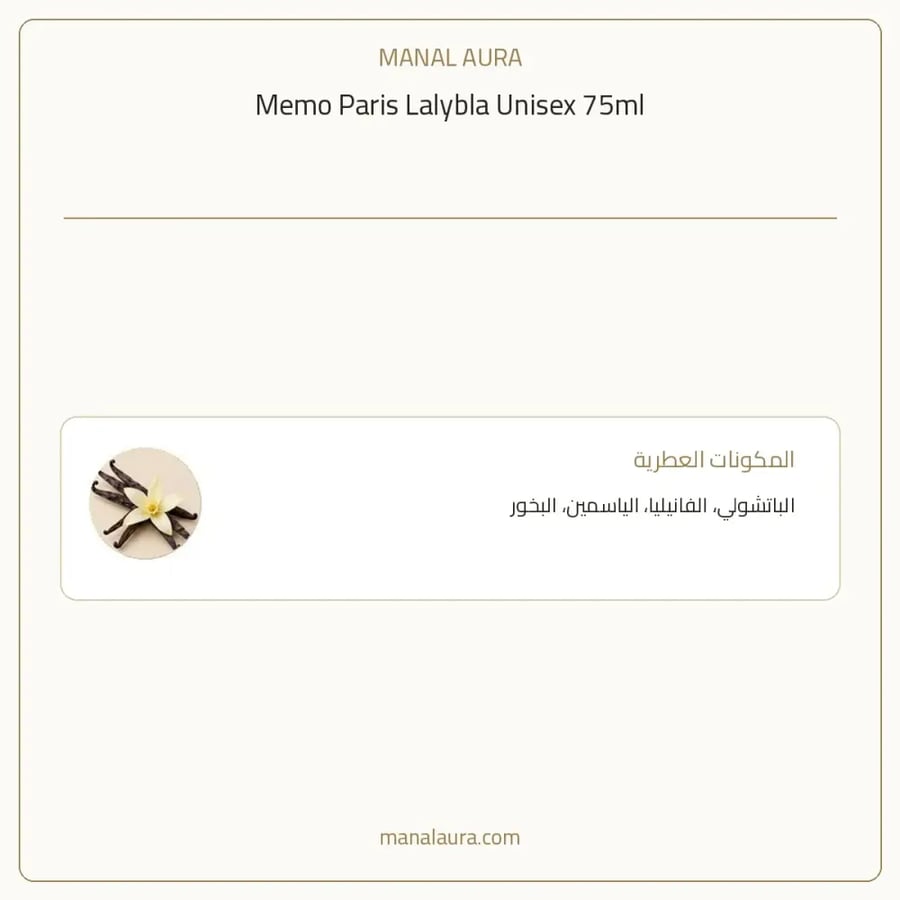ميمو باريس عطر لاليبلا بارفيوم - زهري - للجنسين - 75 مل