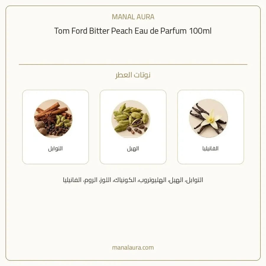 توم فورد عطر بيتر بيتش بارفيوم - زهري خشبي فاكهي - للجنسين - 100 مل
