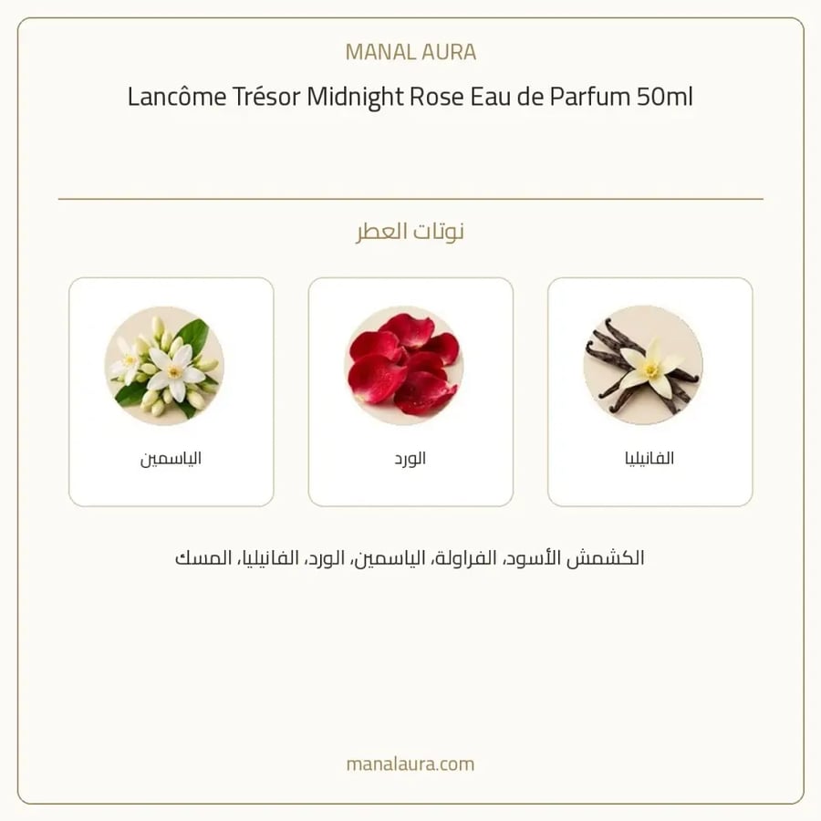لانكوم عطر تريزور ميدنايت روز أو دو بارفيوم - زهري خشبي - للنساء - 75 مل