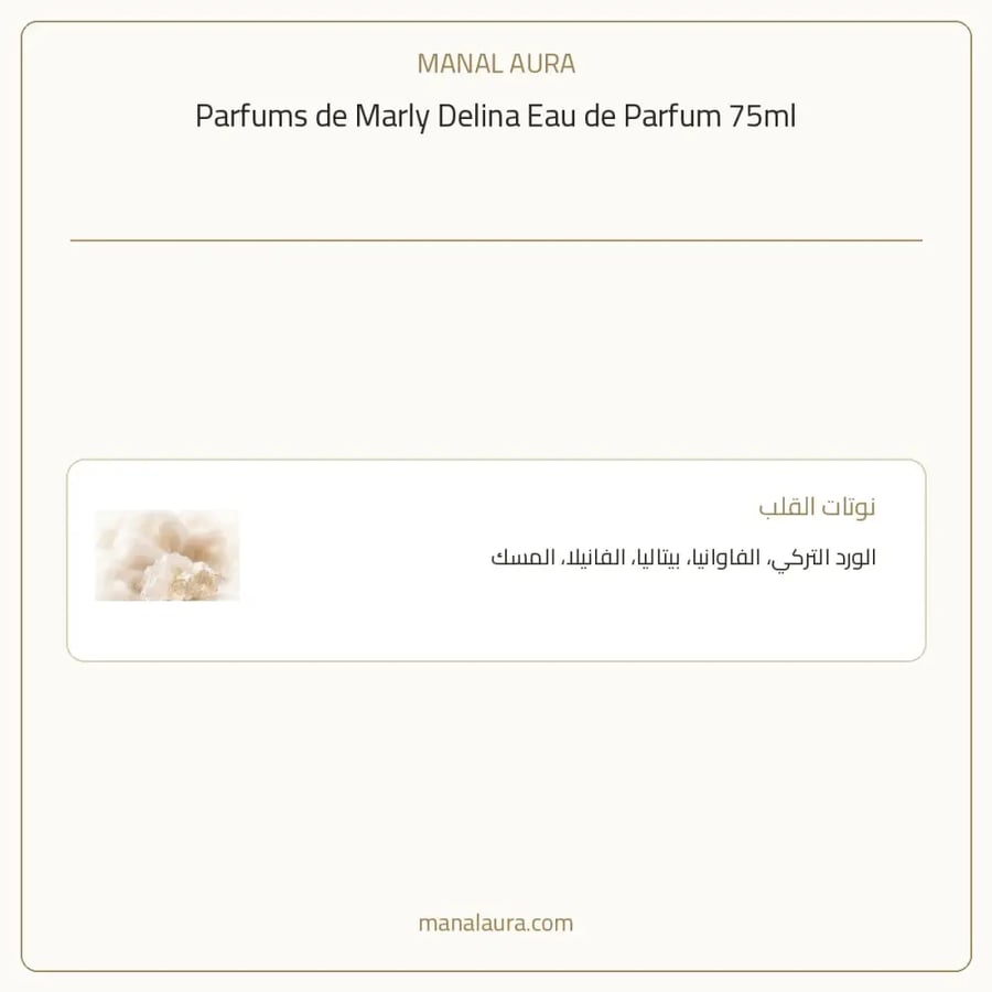 بارفامز دي مارلي عطر دي مارلي ديلينا أو دو بارفيوم - زهري - للنساء - 75 مل