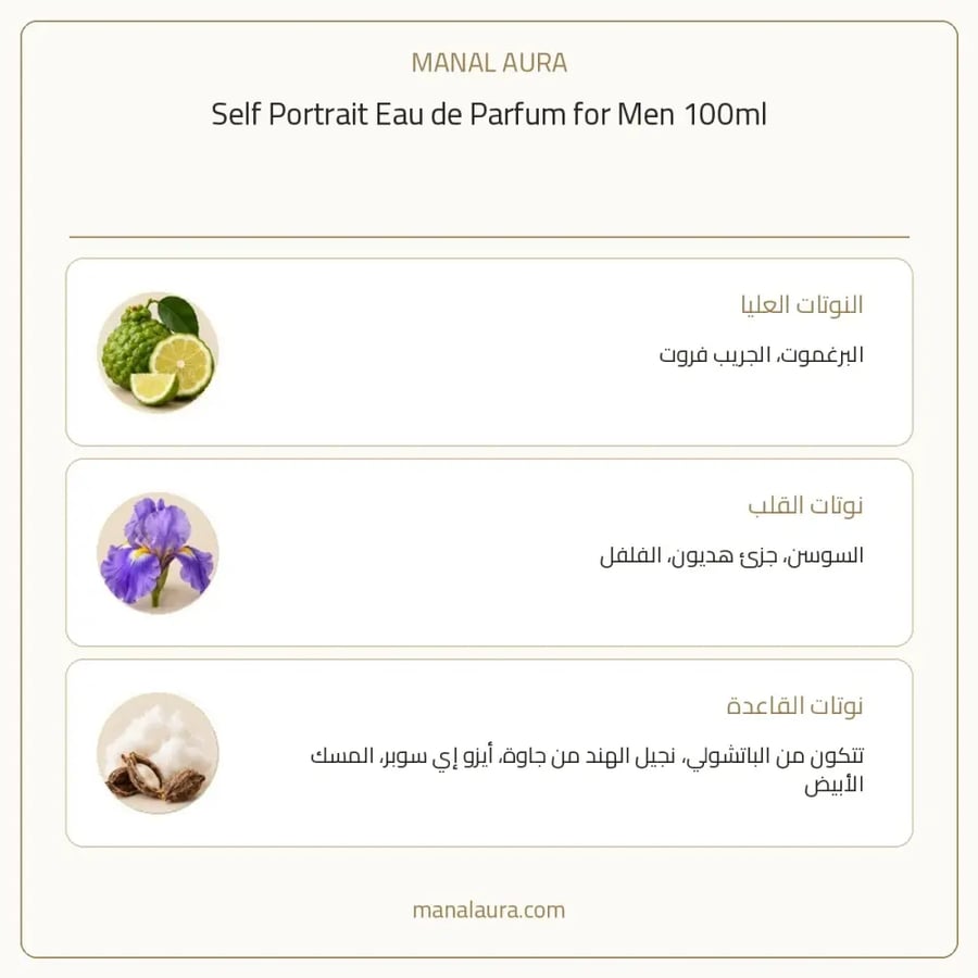 العطر سيلف بورتريت أو دو بارفيوم - خشبي - للرجال - 100 مل