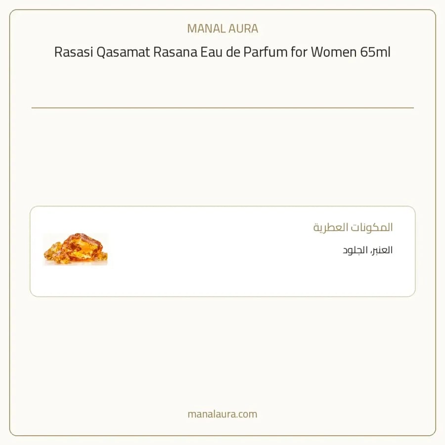 الرصاصي عطر قسمات رصانة أو دو بارفيوم - شرقي عطري عنبر - للنساء - 65 مل