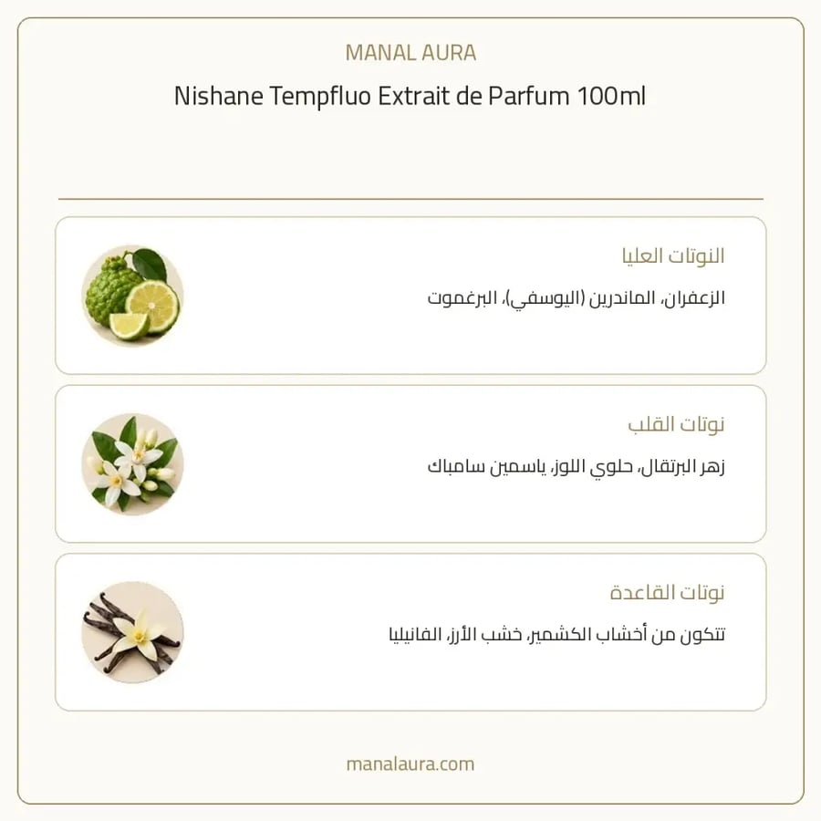 نيشاني عطر تيمبفلو اكسترايت دو إكستريت دو بارفيوم - فريجرانس - للجنسين - 100 مل