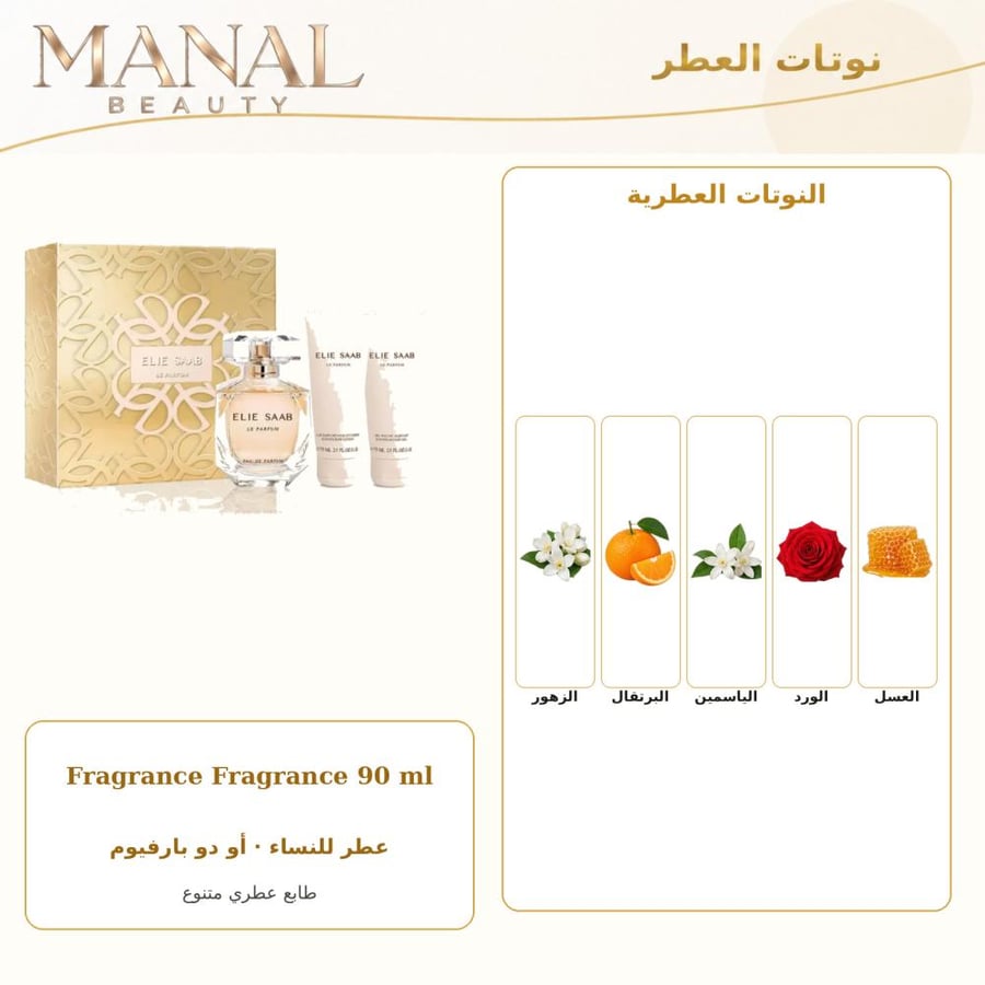عطور هدايا إيلي صعب لو بارفيوم - زهري فاكهي - للنساء - 90 مل + 75 مل