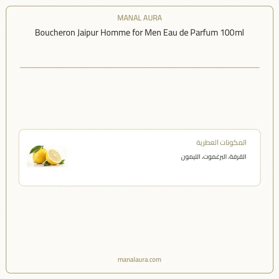 بوشرون عطر جايبور هوم أو دو بارفيوم - شرقي حار - للرجال - 100 مل