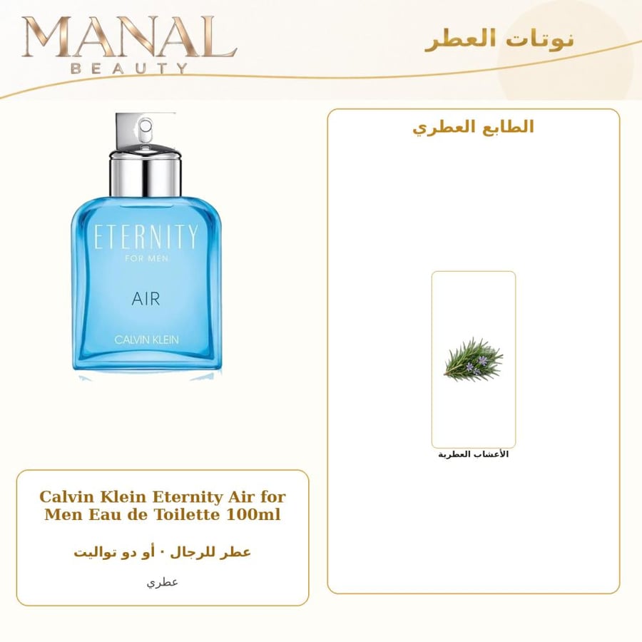 كالفن كلاين عطر اترنتي اير أو دو تواليت - عطري - للرجال - 100 مل