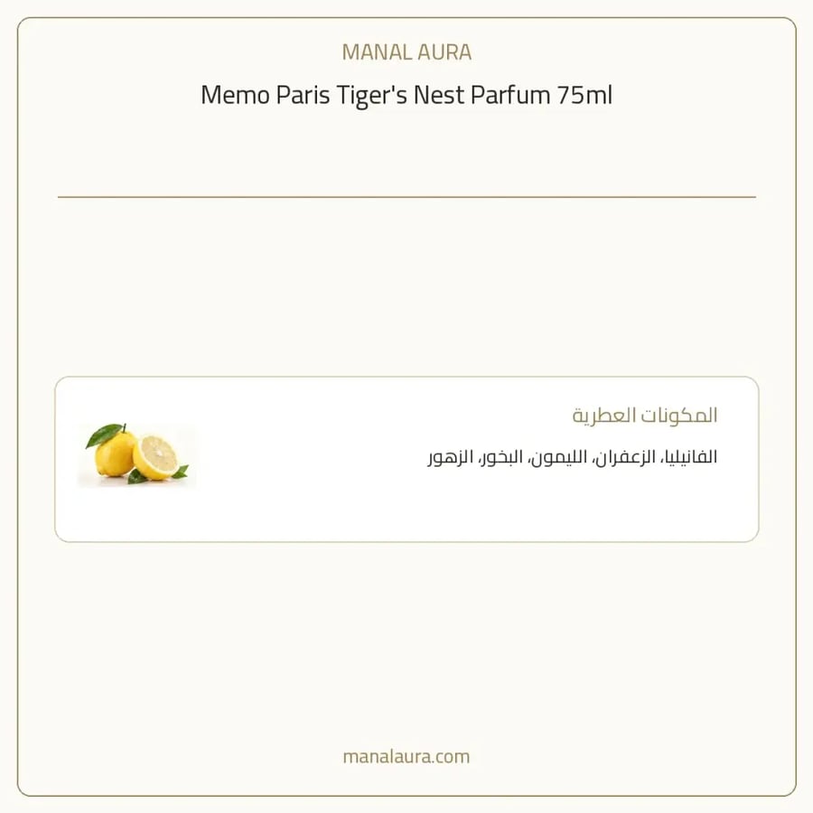 ميمو باريس عطر تايجرز نيست بارفيوم - زهري فاكهي - للجنسين - 75 مل