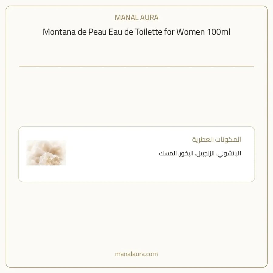 مونتانا عطر دي بيو أو دو تواليت - جلدي - للنساء - 100 مل
