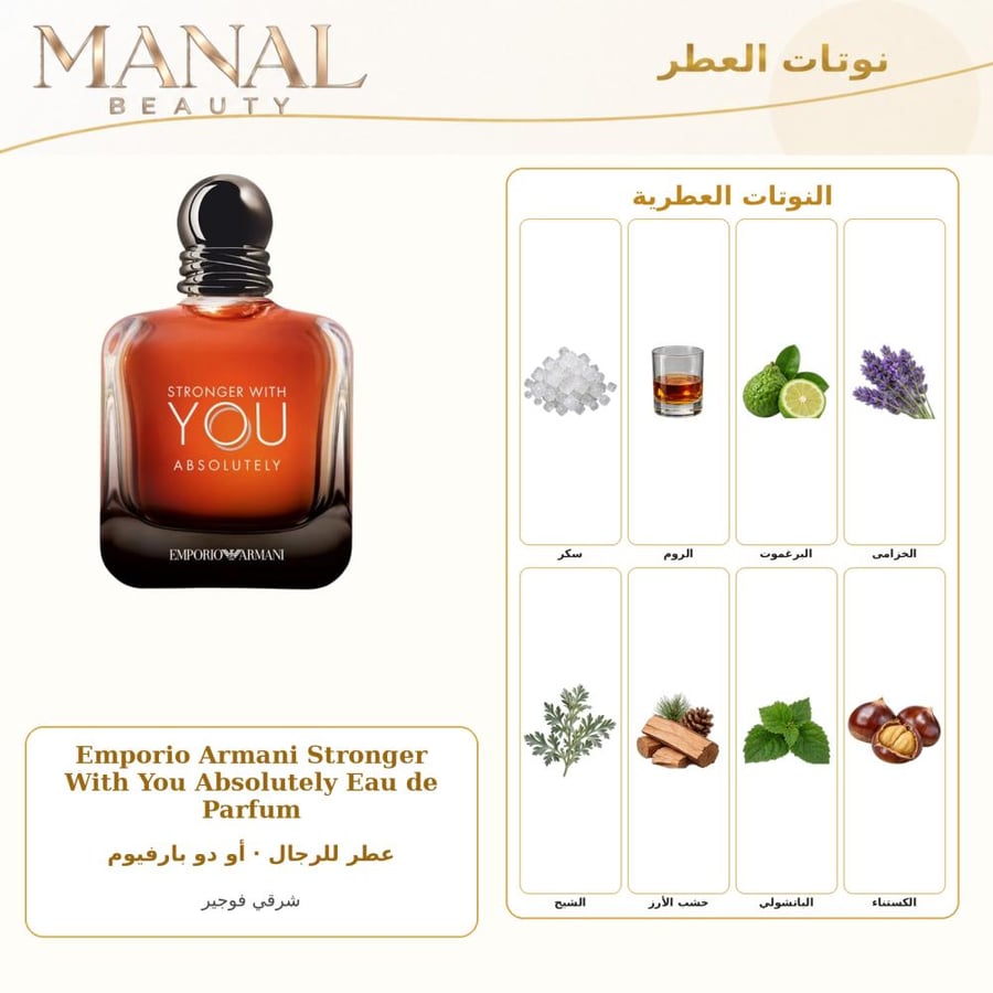 جورجيو أرماني عطر ارماني سترونجر ويذ يو ابسلوتلي أو دو بارفيوم - شرقي سرخسي - للرجال - 50 مل
