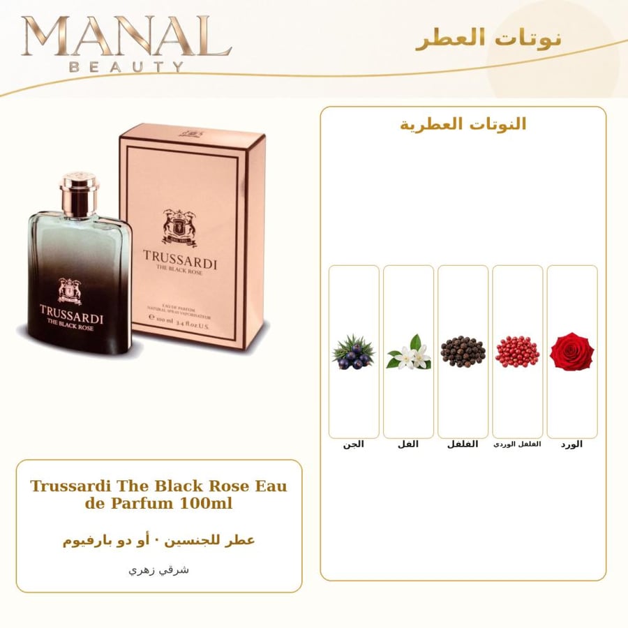 تروساردي عطر ذا بلاك روز أو دو بارفيوم - شرقي زهري - للجنسين - 100 مل