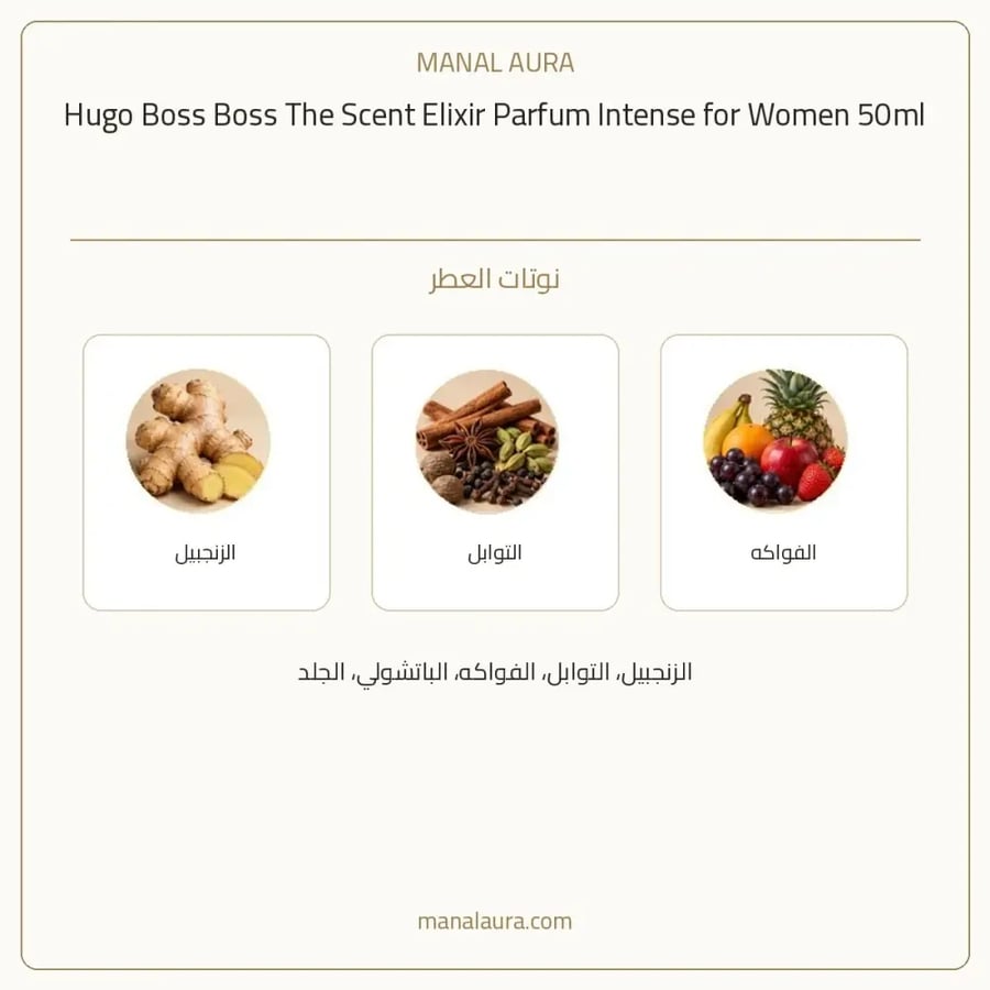 هوغو بوس عطر ذا سنت الكسير من هوجو بوس انتنس بارفيوم - خشبي حار - للنساء - 50 مل