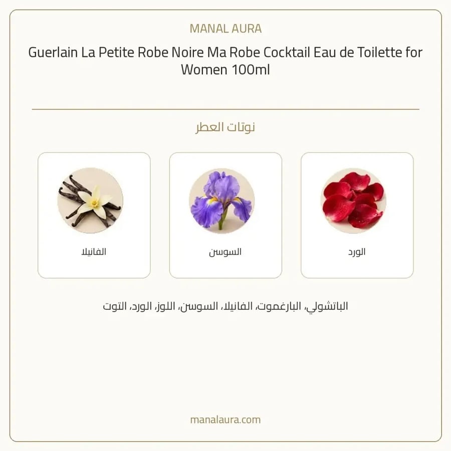 غيرلان عطر لاببيتيت روب نوار ما روب كوكتيل أو دو تواليت - زهري عطري - للنساء - 100 مل