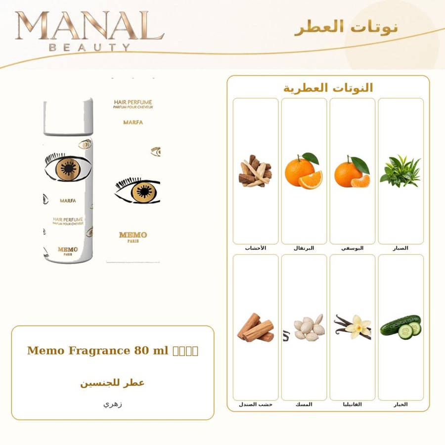 ميمو باريس عطر شعر مارفا من ميمو باريس - زهري عطري - للجنسين - 80 مل