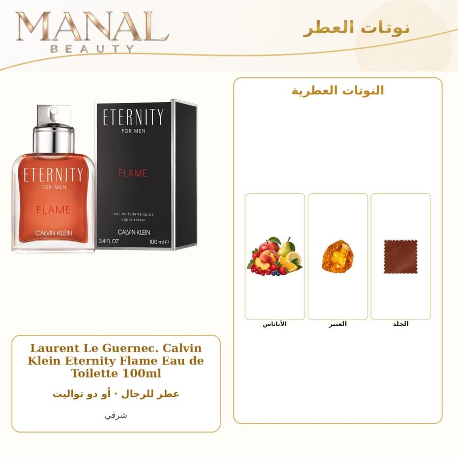 كالفن كلاين عطر اترنتي فليم أو دو تواليت - شرقي - للرجال - 100 مل