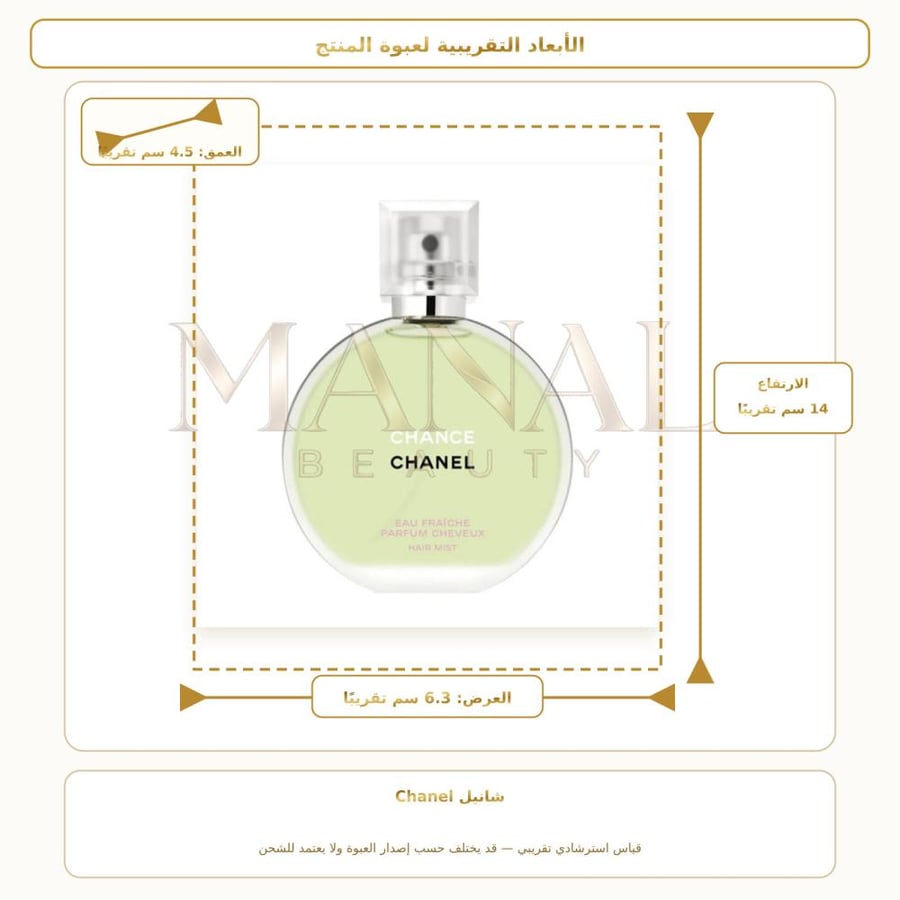 شانيل عطر شعر شانيل شانس فريش - عطري - للجنسين - 35 مل