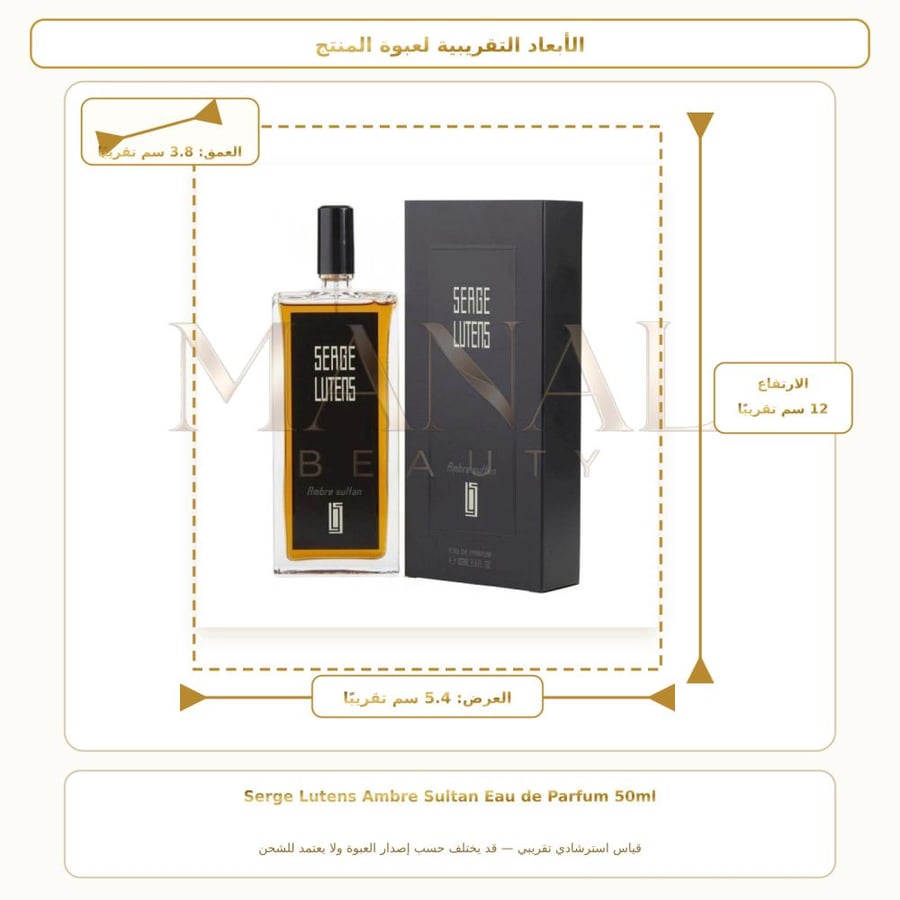 سيرج لوتنس عطر عنبر سلطان أو دو بارفيوم - شرقي زهري - للنساء - 50 مل