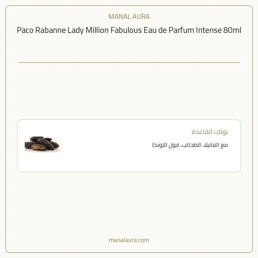 باكو رابان عطر ليدي مليون فابيولاس انتنس أو دو بارفيوم - شرقي - للنساء - 80 مل