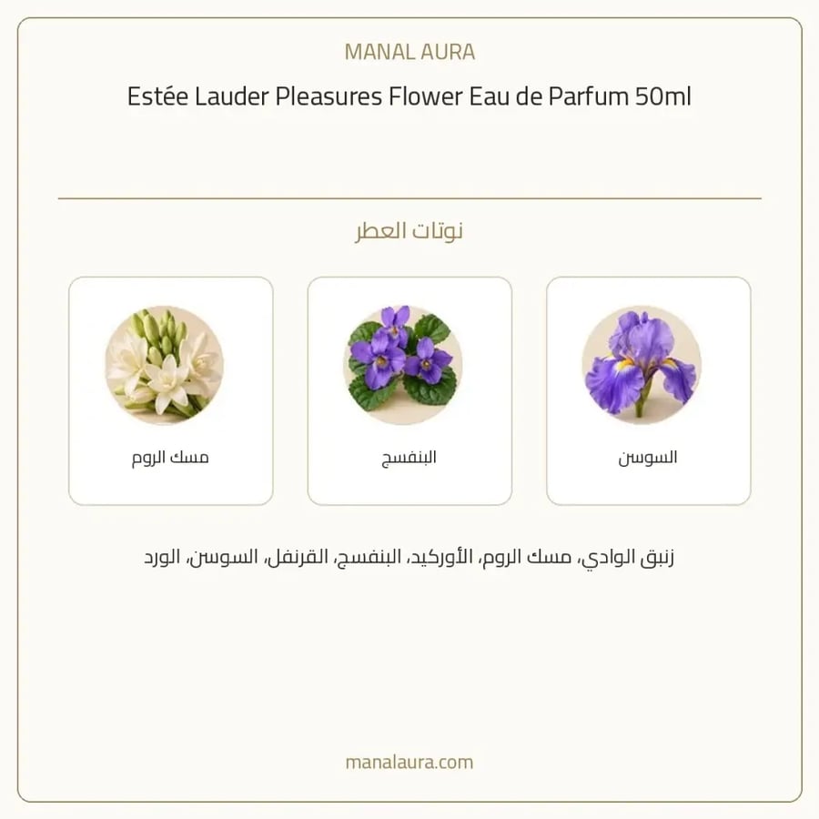 إستي لودر عطر كلك فلاور أو دو بارفيوم - زهري حمضي حمضيات - للنساء - 50 مل