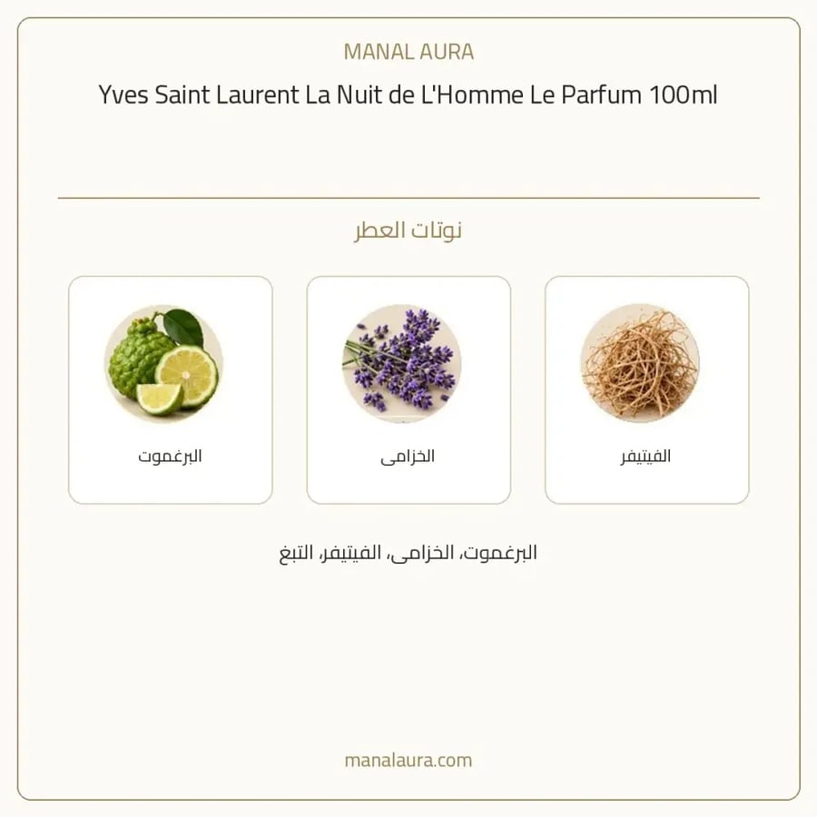 إيف سان لوران عطر لا نوي دي لوم لو بارفيوم - شرقي سرخسي - للرجال - 100 مل
