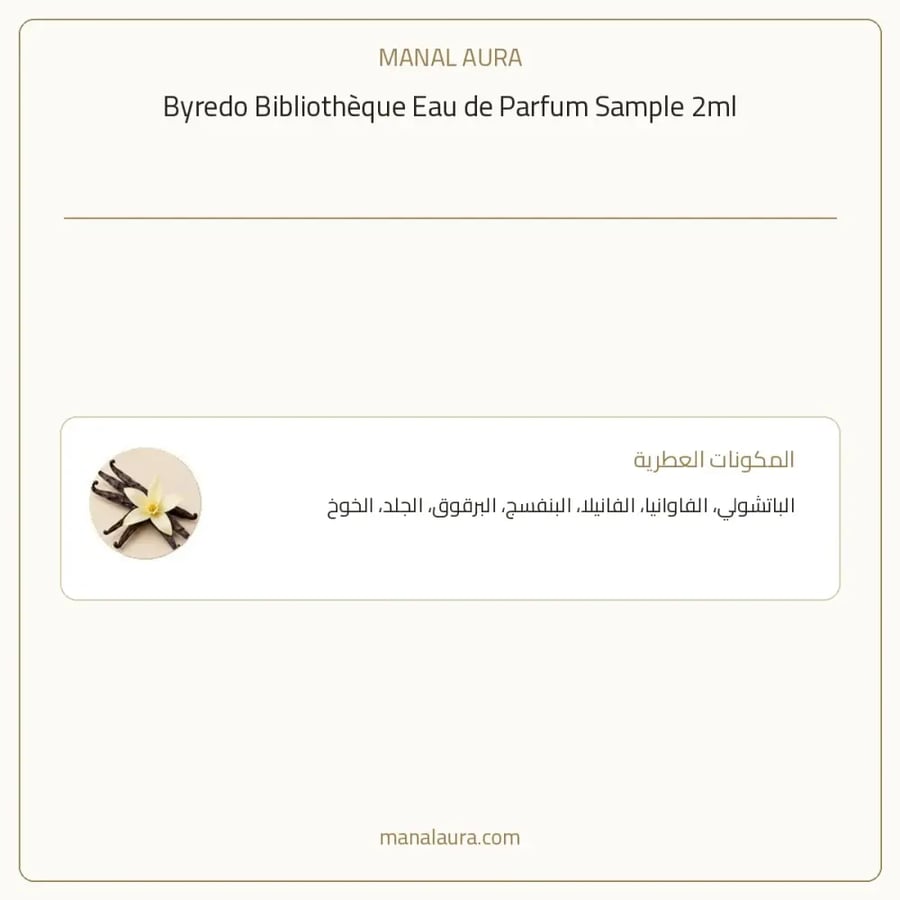 بايريدو عينة عطر بايريدو بيبليوتيك أو دو بارفيوم - زهري خشبي - للجنسين - 2 مل