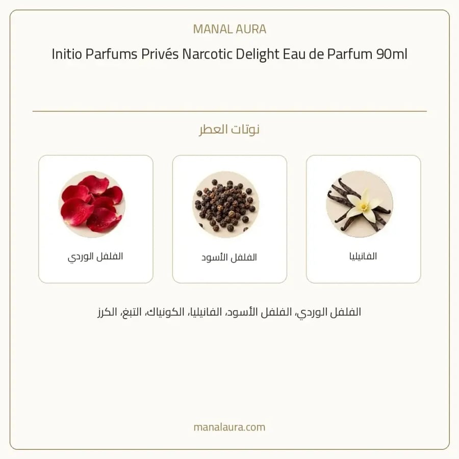 إنيشيو للعطور عطر ناركوتيك ديلايت أو دو بارفيوم - شرقي - للجنسين - 90 مل