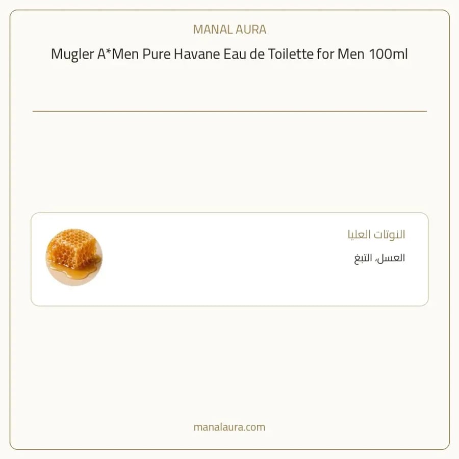 موغلر عطر تيري موغلر ا مان بيور هافان أو دو تواليت - شرقي عطري تبغ - للرجال - 100 مل