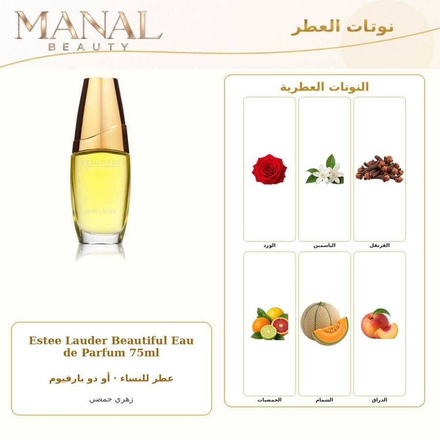 إستي لودر عطر بيوتفل أو دو بارفيوم - زهري - للنساء - 75 مل