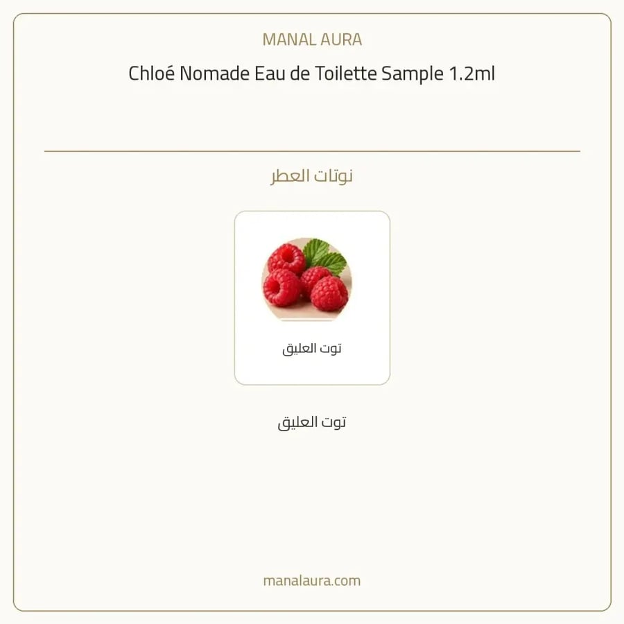 كلوي عينة عطر كلوي نوماد أو دو تواليت - عطري - للجنسين - 1.2 مل
