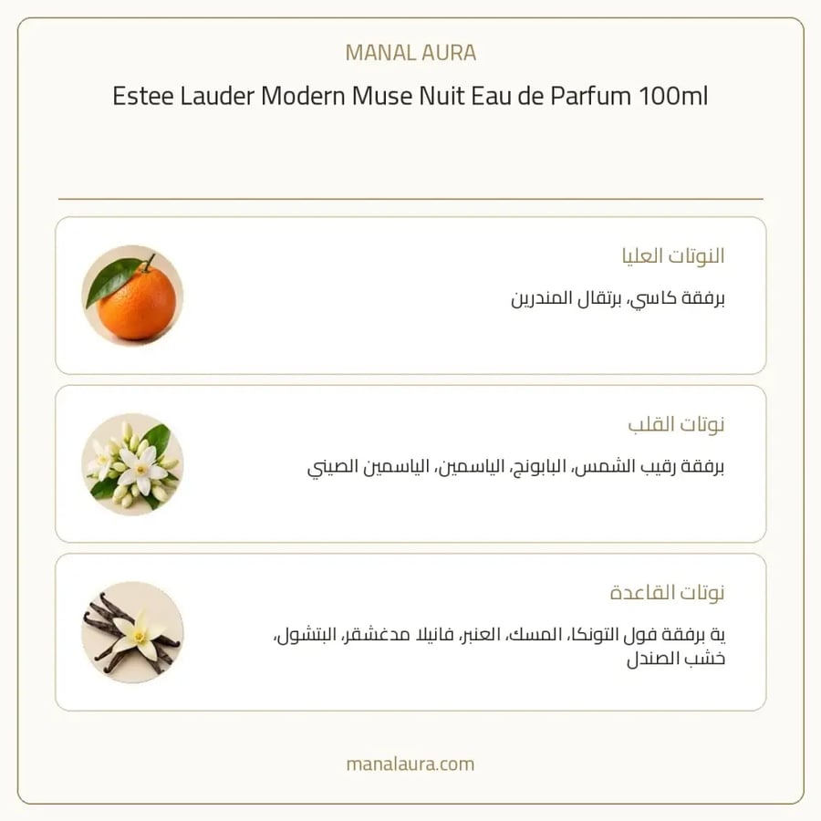 إستي لودر عطر مودرن ميوز نوت أو دو بارفيوم - خشبي - للنساء - 100 مل